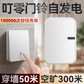叮零门铃无线自发电按压式感应器家用大音量插电款英规进门呼叫器