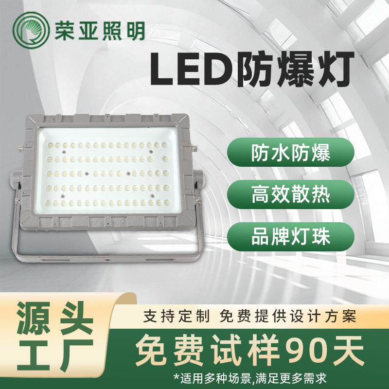 led防爆灯加油站隧道化工户外广告招牌泛光灯圆形方形防爆投光灯