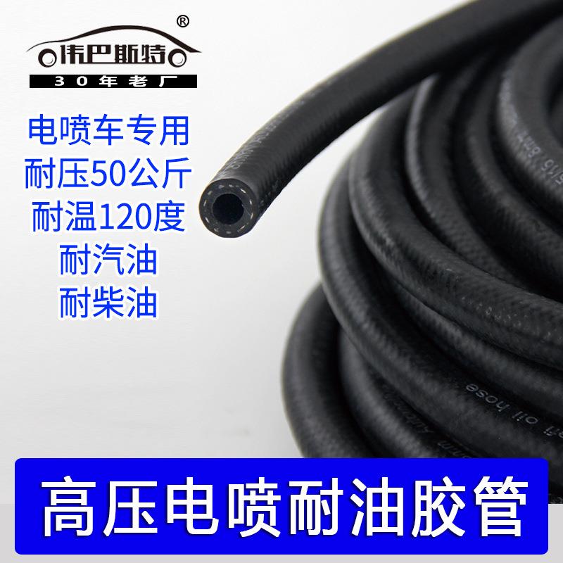 耐温压耐油橡胶管电喷车专用丁腈胶管喷油嘴进油压专用