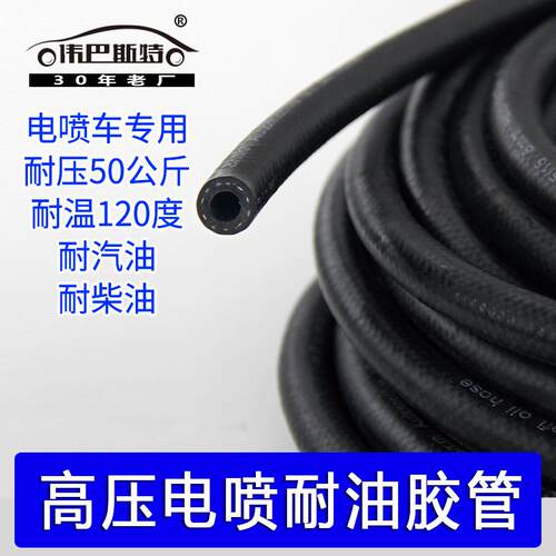 耐温压耐油橡胶管电喷车专用丁腈胶管喷油嘴进油压专用