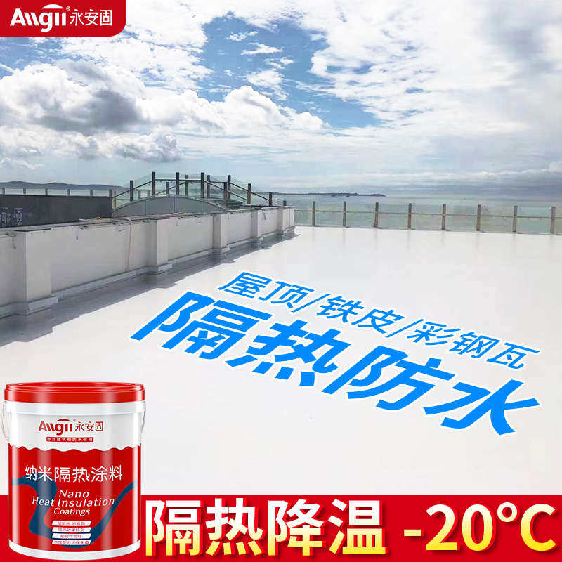 批发隔热烤漆玻璃油漆顶楼降温防水涂料耐高温面反射屋顶耐腐蚀