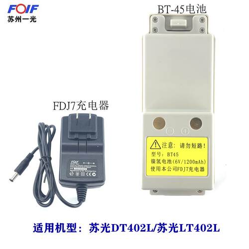 苏一光经纬仪DT402L-LT402L电池充电器BT45电池FDJ7充电器