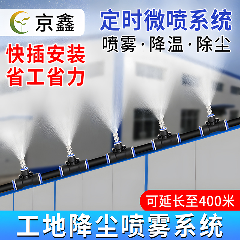 工地喷淋系统厂房车间喷雾除尘雾化喷头降尘设备围挡墙雾森降温