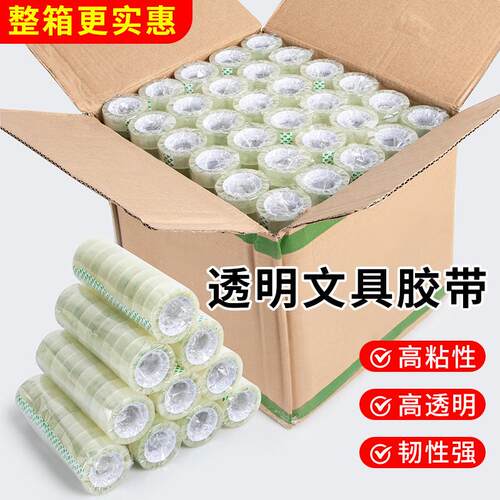 厂家透明黄小卷胶纸办公胶带小号学生用高透明胶布透明胶带