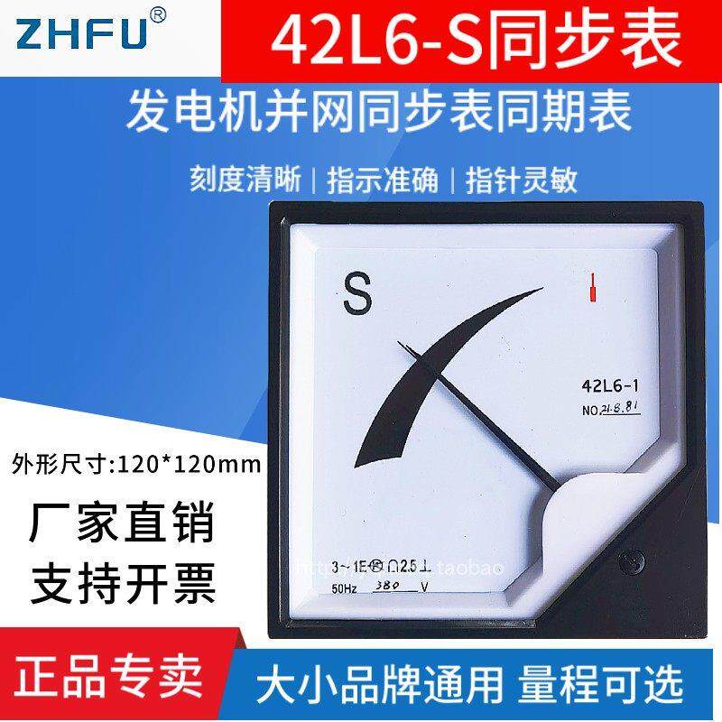 42L6-S型指针式交流发电机并网仪表同步表同期表380V