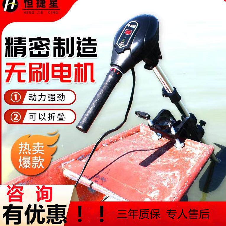恒捷星无刷船用推进器电动12v24v充气小船马达螺旋桨养殖船尾挂机