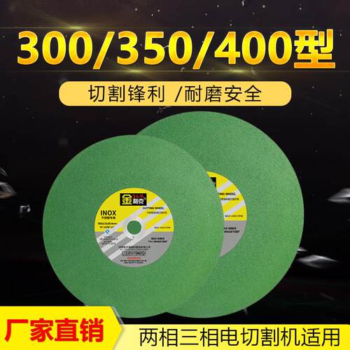 金利克砂轮片大切割片300 350 400型切割片金属不锈钢打磨片