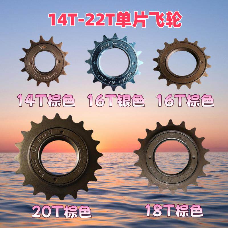 自行车折叠单车三轮车后单速飞轮18牙16小链轮14后齿轮20单车配件