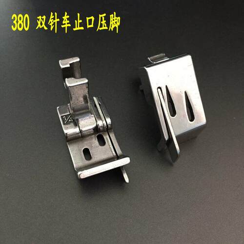 380炼式双针车1/4止口0.2/0.1 全钢挡边炼式压脚 工业缝纫机配件