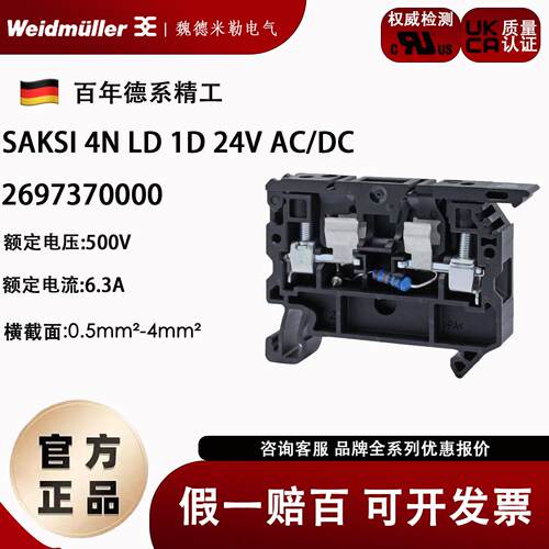 魏德米勒 SAKSI 4N LD 1D 24V AC/DC 熔断型保险丝端子2697370000