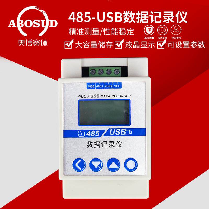 RS485输入USB无纸记录仪32路数据监测存储U盘数据导出数显仪表