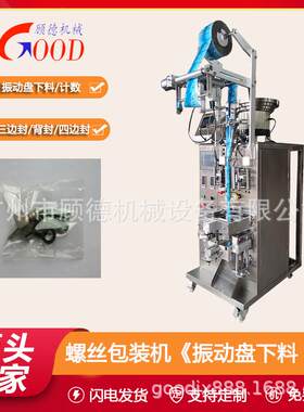 衣橱柜五金配件包装机螺丝钉自动小型包装机塑料零配件包装机中山