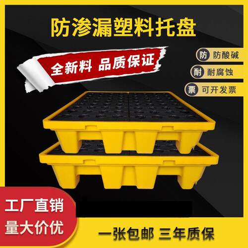 防渗漏托盘危化学品防漏油桶平台废液二次容器防泄漏卡板