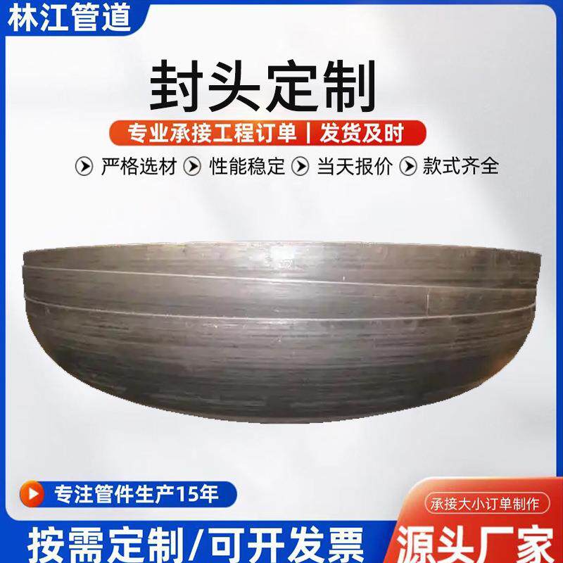 大口径碳钢封头国标非标焊接椭圆蝶形大封头压力容器碳钢封头管帽
