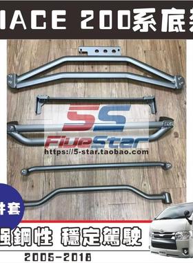 适用香港HIACE 200系车身底架右钛窄体200系HIACE车身平衡杆加固