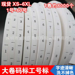 标工号标洗水标数字码 60码 通用码 标1 6XL 唛洗水唛英文码 标细唛XS