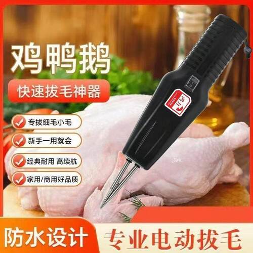 家禽电动拔毛神器鸡毛鸭毛鹅毛手持除毛机充电拔毛机夹子家用商用