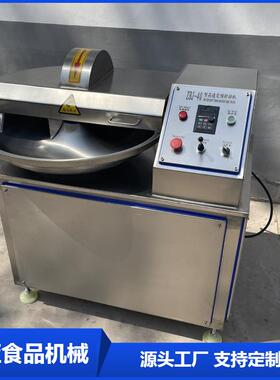 全自动变频高速斩拌机鱼丸鱼糜斩切乳化设备果蔬肉类豆腐切碎机