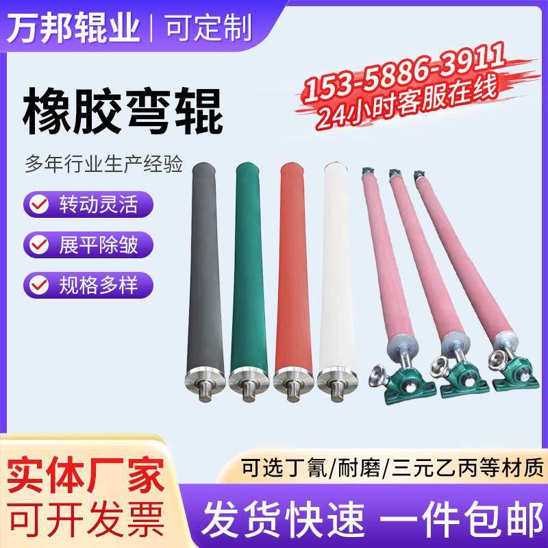 橡胶弯辊弧形辊展平辊舒展辊 扩幅辊 弯曲辊托辊胶辊导布辊除皱辊