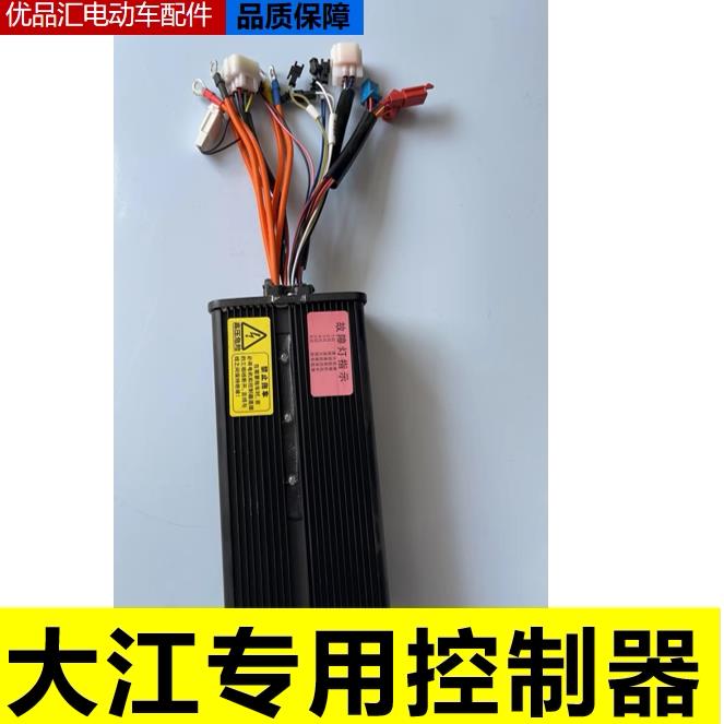 大江电动三轮车专用控制器48v 60v 72v大江专用控制器原装配件