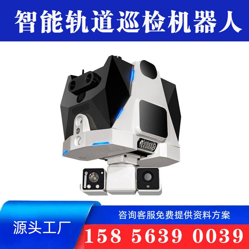 隧道巡检器人工巡厂FYD巡机检机器人挂轨机机器人移动检器人