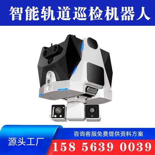 隧道巡检机机器人工巡检机器人挂轨器人厂FYD移动巡检机器人