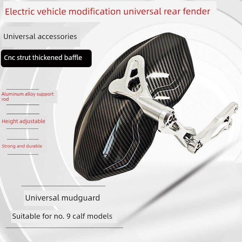 电动车九号小牛改装的后挡泥板后盾CNC工艺撑杆铝合金适用多款车
