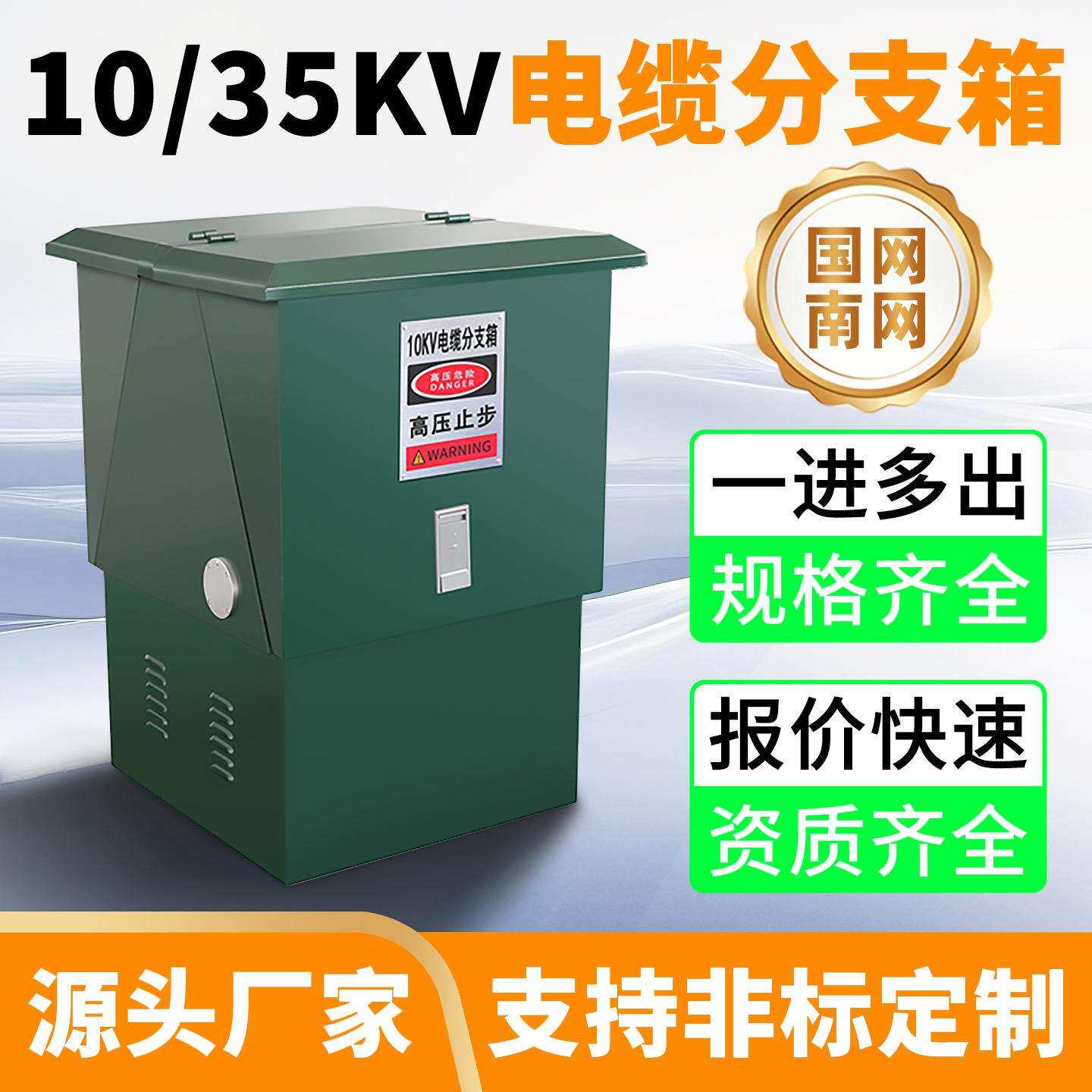 10kv高压电缆分支箱欧式转接分接箱一进二三四出T型不锈钢铜排