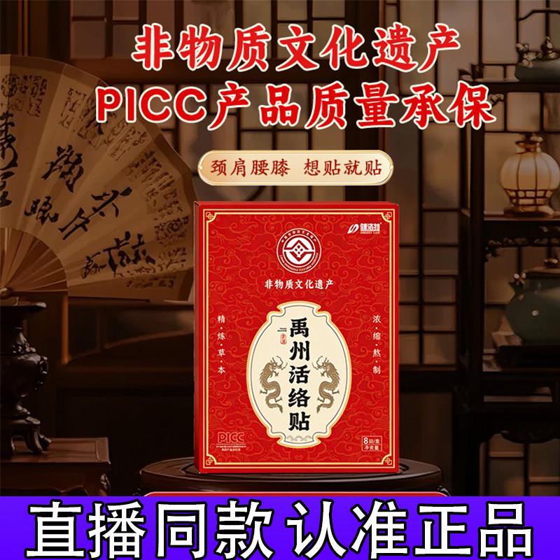 3盒】禹州活络贴百年世家传承秘方护膝护腰护肩护颈全身可用正品d