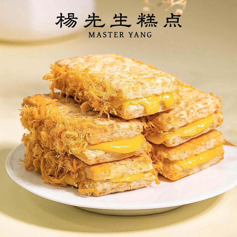 杨先生咸蛋黄肉松千层方块酥牛轧饼干 干小吃特产网红好吃咸味小
