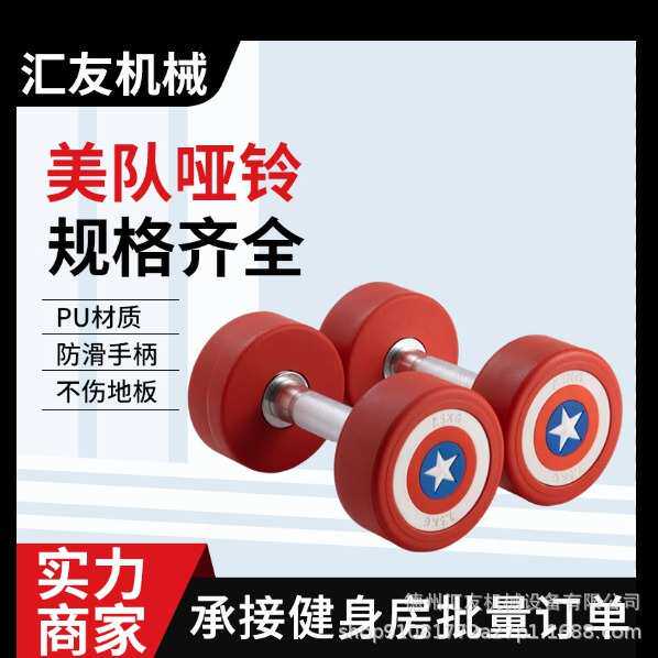 批发实心固定圆头哑铃美队PU纯钢哑铃健身房商用私教家庭美队哑铃