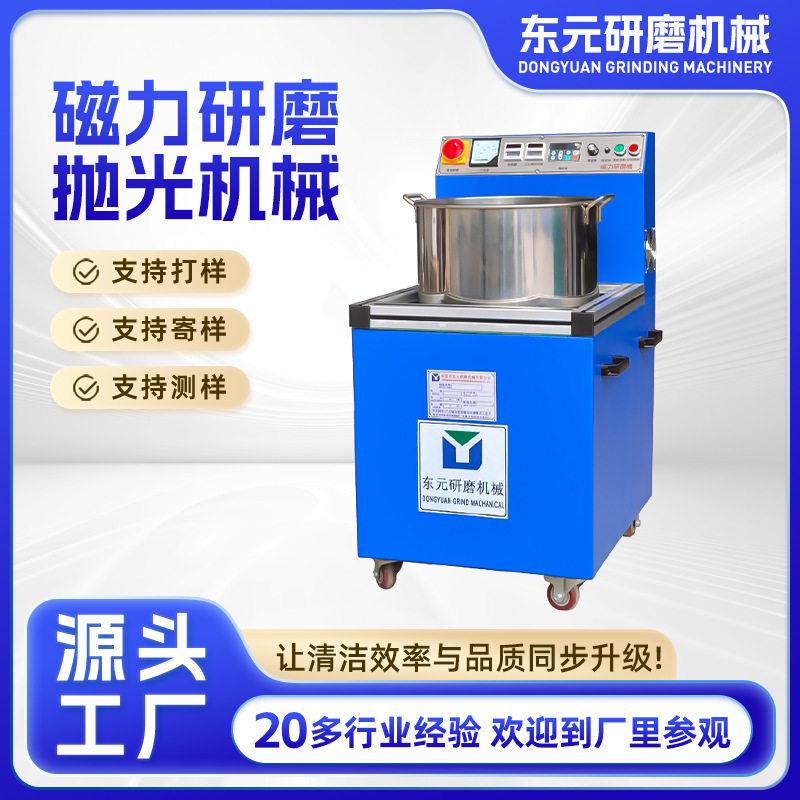 源头厂家磁力研磨机五金表面磁力抛光机金属配件处理去毛刺倒角机