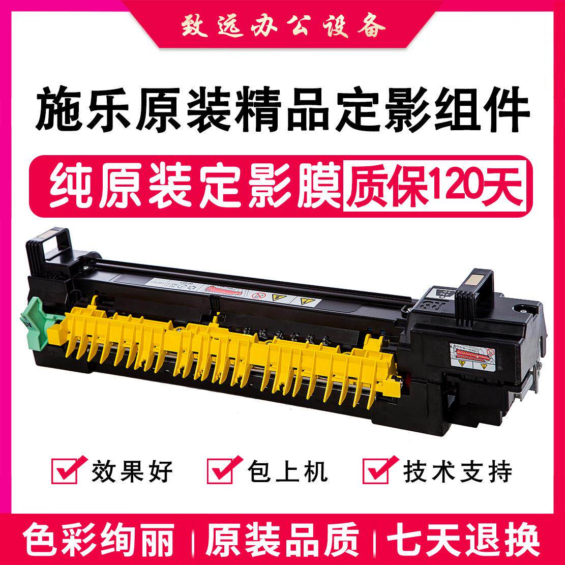 全录7855定影器5575 3370 3375 5570 7556 7835 7970原装加热组件