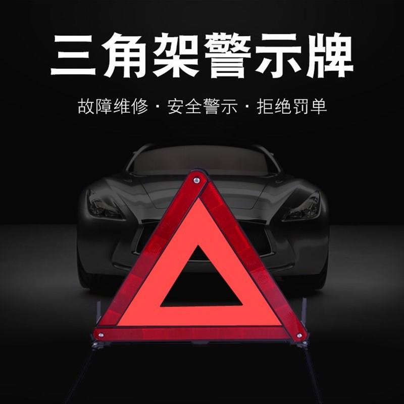 汽车车载塑料反光警告牌停车安全三角架PVC警示牌折叠三脚警示架