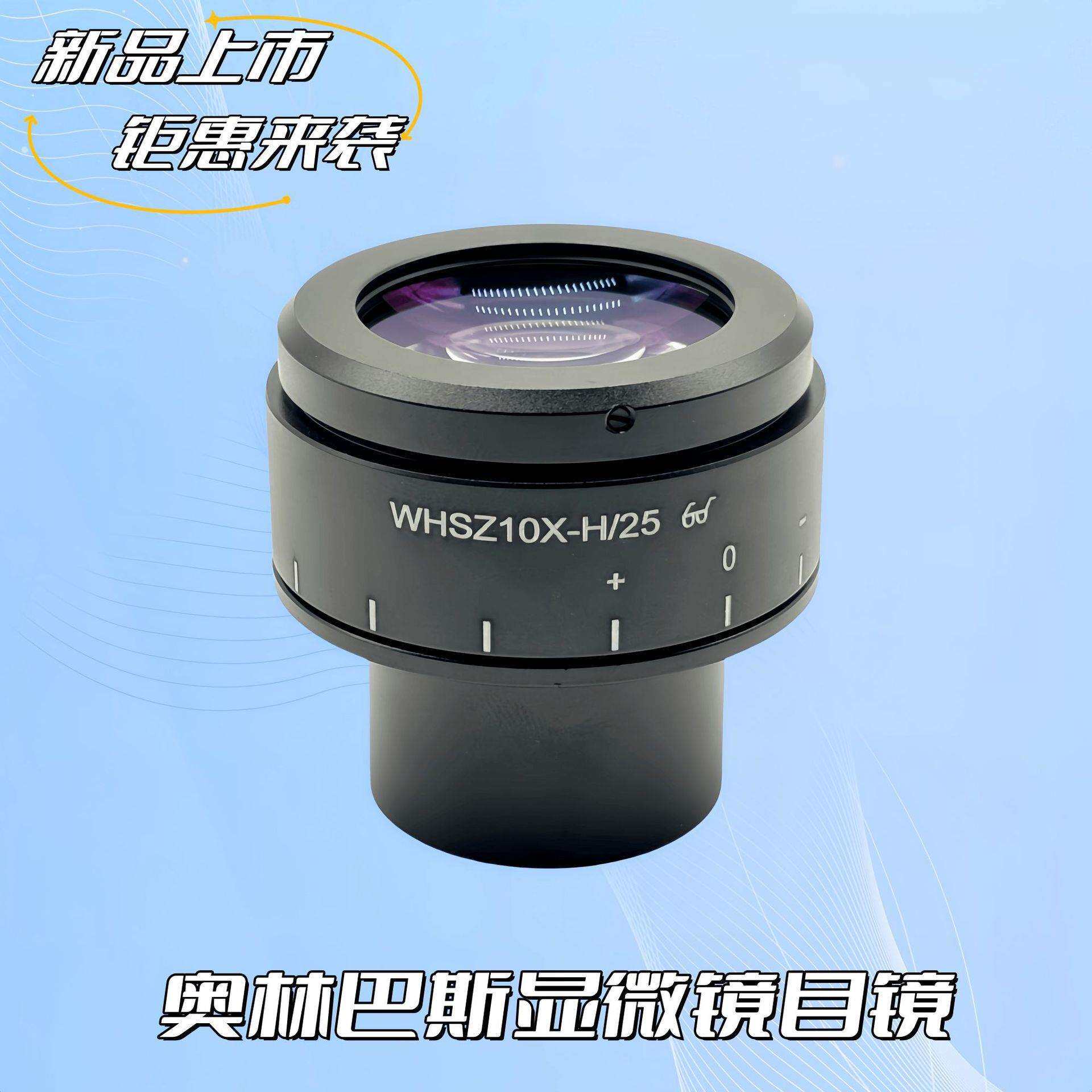 奥林巴斯体视可用WHSZ10X-H/25大视场显微镜屈光度可调目镜