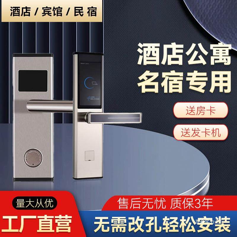 酒店门锁宾馆刷卡琐通用木门电子感应锁密码公寓lC出租房通通锁
