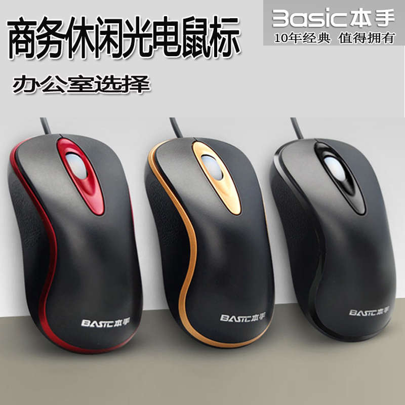 本手M966有线鼠标光电笔记本台式机办公家用游戏USB接口