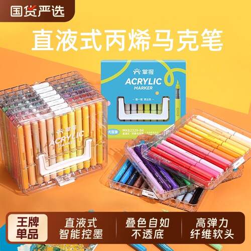 掌握直液式软头丙烯麦克笔学生美术专用84色60色美术生不透色可叠
