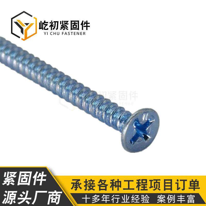 强度B平头自攻螺丝G46自攻丝蓝门白锌MAGA-102沉头十字8自攻钉加