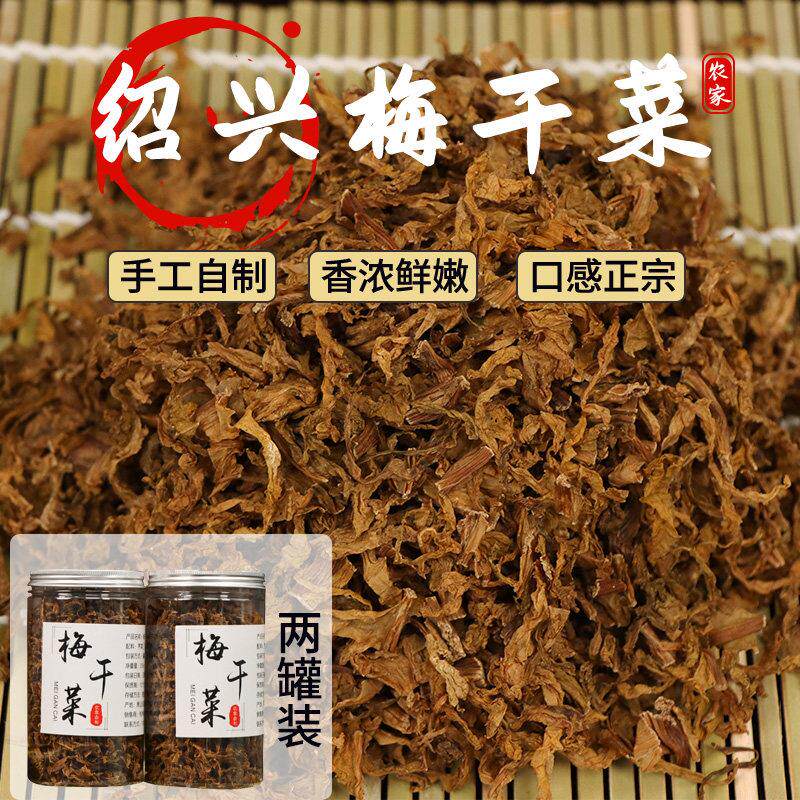 现货老梅干正宗绍兴无沙梅干菜干货农家制作免洗无老梗鲜嫩梅菜干