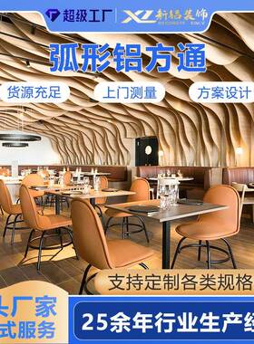 木纹铝方管拉弯造型弧形铝方通幕墙波浪吊顶U型铝方通吊顶天花材
