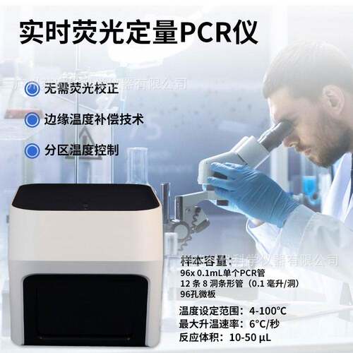 实验室检测专用定量实时PCR仪八连管96孔板46通道荧光检测仪