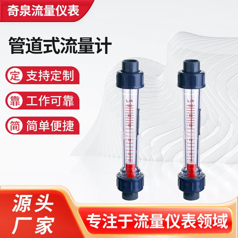 供应lzs塑管转子流量计管道流量计气体流量计管道式流量计