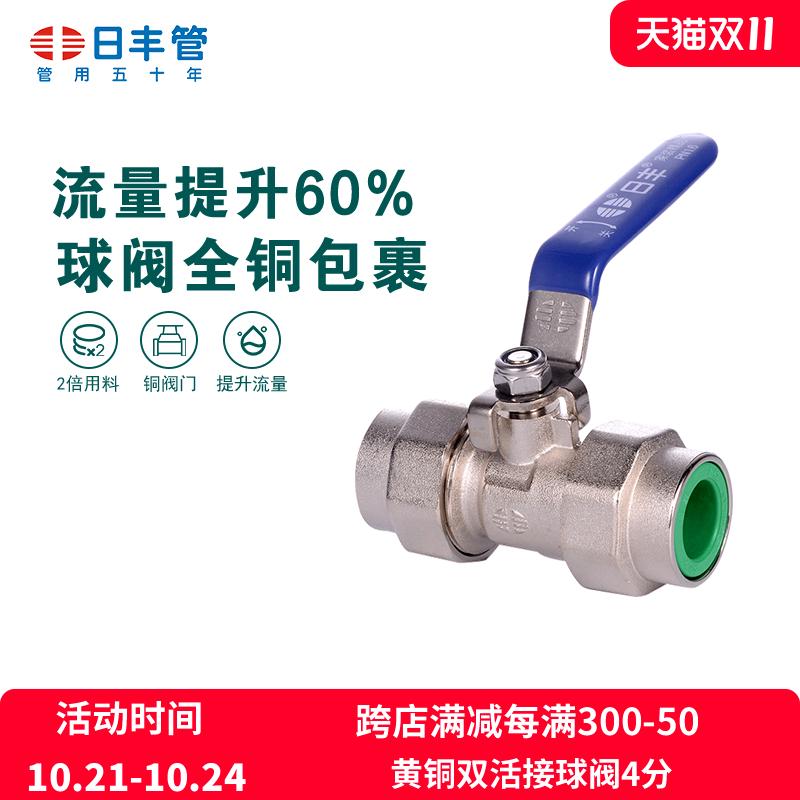 日丰管ppr水管 活接球阀 黄铜活接球阀 活节 家用阀门4分20 6分25