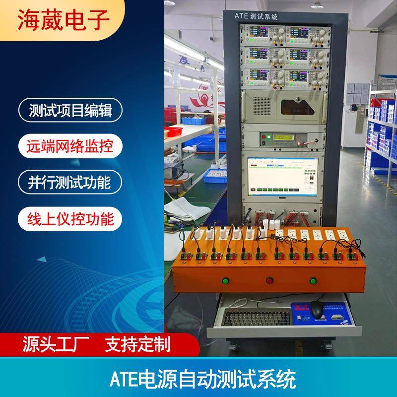 东莞非标ATE电源测试系统自动ATE老化设备LED驱动电源测试系统
