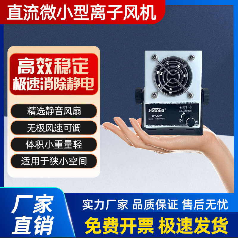 微型离子风机DC24V直流小型静电消除器工业迷你型静音离子风扇