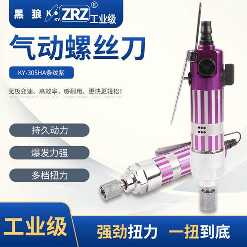 工业级气动风批螺丝刀KY-305HA条纹紫气钻气动工具GT-PLR