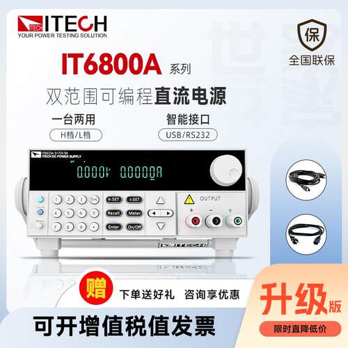 ITECH艾德克斯IT6861A可编程直流稳压电源IT6862A双范围送USB线