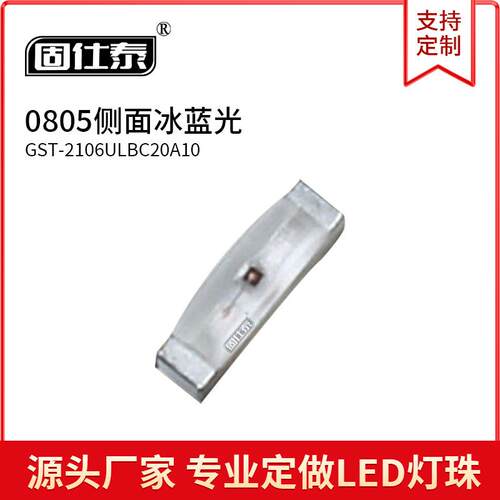 0805侧面冰蓝色光灯0.2W0805贴片LED灯珠发光二极管超高亮冰蓝