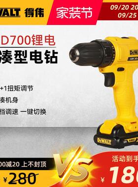 得伟DCD700/710/701MD1E电动螺丝起子起子充电式电钻变速家用锂电